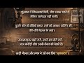 ‎छोटी अक्टूबर के लिए मोटिवेशनल कहानी।