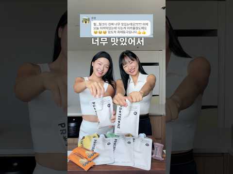 #나눔이벤트 댓글에 밀크티 남겨주시면 10분께 프로티원 단백질 쉐이크 파우치 보내드릴게요🫶🧋