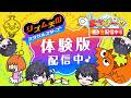 【リズム天国体験版】初プレイ！！元バンドマンの俺なら完璧にできるだろ！！【ミラクルスターズ】
