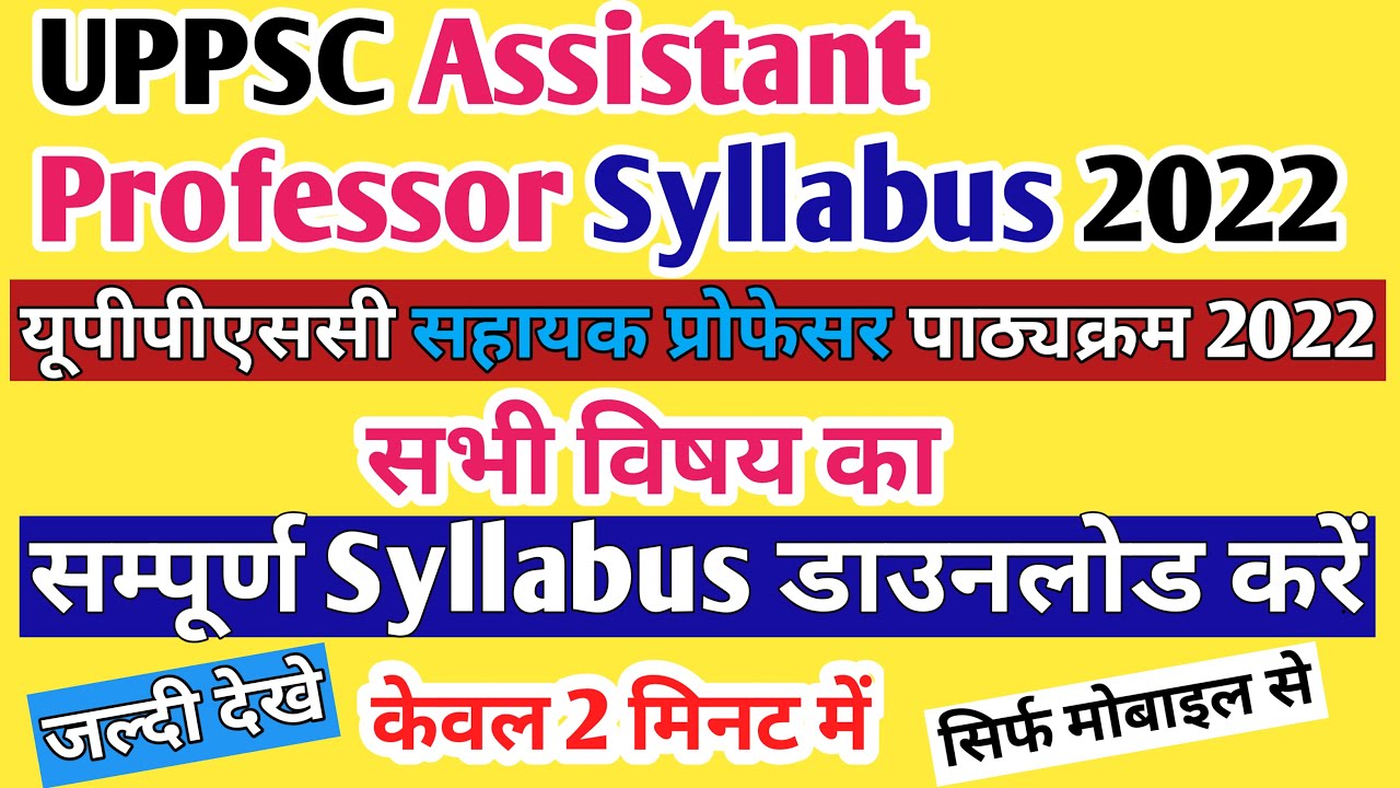 UPPSC Assistant Professor Syllabus 2022uppsc assistant professor