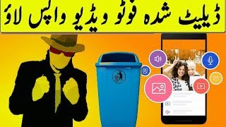 how to  Recover Deleted Picture & Video Files hindi/urdu #zbtech screenshot 5