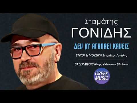 Δεν μ' αγαπάει