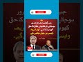 Aitzaz Ahsan|| political news|| political tweets || today news || Pakistan politics#shorts #pmln#pti