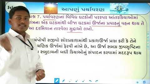 STD-10 / SCIENCE /APANU PARYAVARAN- PART 2 / BY RAJUBHAI JAMBUCHA