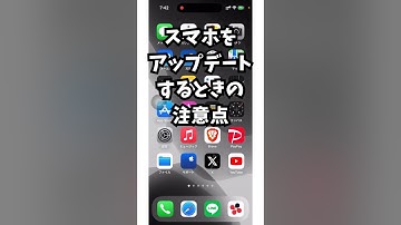 スマホをアップデートする時の注意点！