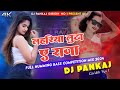 Lahariyalutayerajaoldbhojpuridjremixpowerhummingbasscompetitionmixstyledjpankajgrd