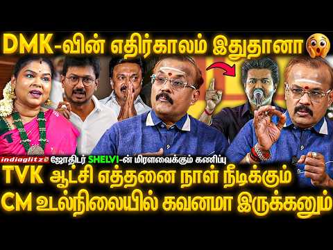இனி BJP-ன் முழு பார்வையும் தமிழ்நாடு மேலதான் | Astrologer Shelvi Exclusive | TVK,DMK,BJP | Vijay