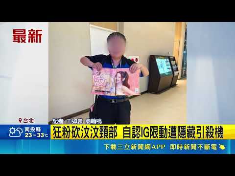 Cheerleader Wenwen Stabbed in the Neck; Obsessive Fan Xu Indicted on 3 Charges｜SET News LIVE