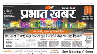 Bihar Prabhat Khabar I 7 Feb 2021 I Patna Epaper Today screenshot 3