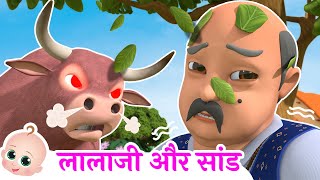 Lalaji Aur Saand | Lalaji Ne Kela Khaya | Hindi Rhymes For Children