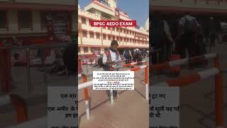 BPSC AEDO Paper Cancel 2026 | BPSC AEDO Exam Cancel News Today |BPSC AEDO Latest Update | EOU Action