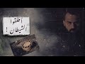 بئر كولا انتظروا لتروا كيف تحول الانجاز لرعب وغموض حسن هاشم برنامج غموض بئر كولا انتظروا لتروا كيف تحول الانجاز لرعب وغموض حسن هاشم برنامج غموض