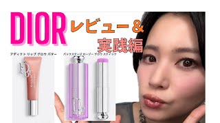 Dior Addict Rosy Glow 30ml⭐︎ロージーグローサンプル付き 自分の肌