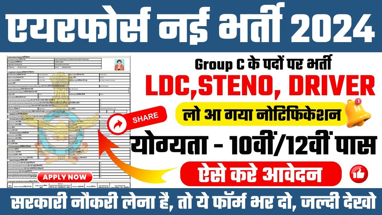 indian-airforce-new-vacancy-2024-airforce-ldc-form-kaise-bhare-air