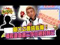 潘若迪驚爆「演藝圈都在假裝」？好哥們聚會完隨口酸一句「你變了」...「為這三字」逼瘋自己 一席話點醒內耗男女：別人的評斷別往心裡去！#11點熱吵店 20260521 拆條精華篇｜#梁佑南#方琦#潘若迪