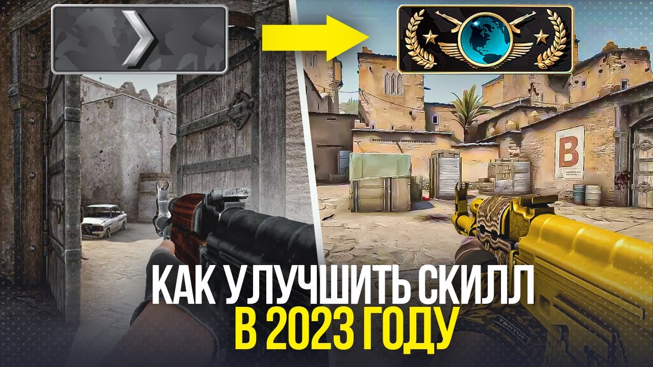 CSGO год 2023. Имя выстрелами в КС го. Шансы на повышение у КС. Лучшие команды в CS go 2023 года. Улучшать скилл