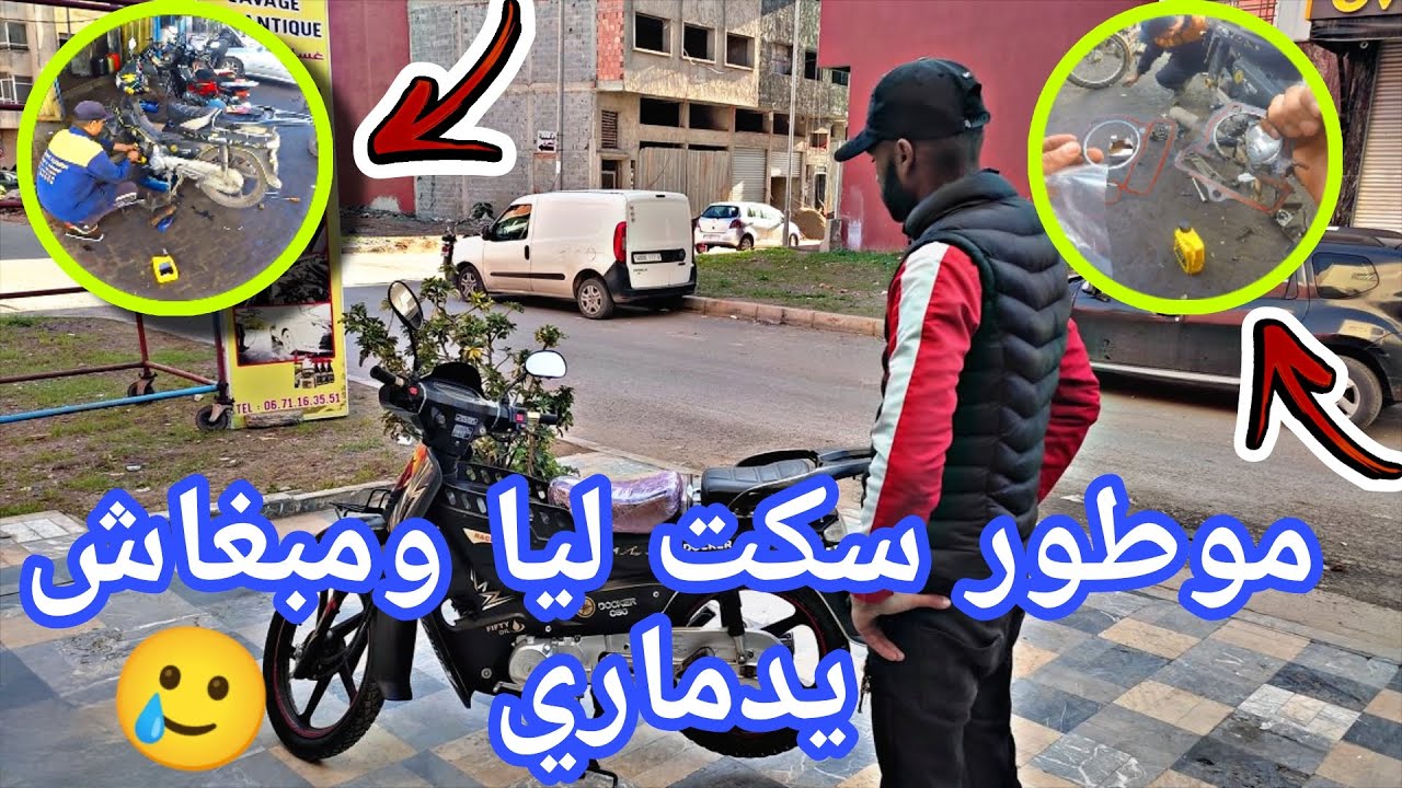 أجي تشوف موطور خلاني أونبان ومبغاش يديماري وعندي كوموند 😱