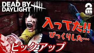 【見つけた方がびっくり】DbD生放送#314 からピックアップ【2BRO.】