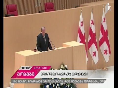 პრეზიდენტი ყოველწლიური მოხსენებით პარლამენტში 7 აპრილს წარდგება