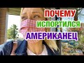 ЕДУ В РУССКИЙ МАГАЗИН | ДОМА АМЕРИКАНСКИХ МИЛЛИОНЕРОВ | ЗАМУЖ ЗА АМЕРИКАНЦА