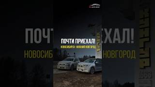 Что будет, если не оклеить авто пленкой перед длинным перегоном? Финальные дни пути. TG: DSAutoZone