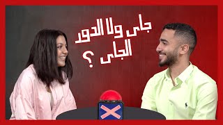 جاي ولا الدور الجاي – Speed Dating Show – Episode 6