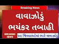 🔴IMD warns of extremely heavy rainfall in Gujarat in weather forecast for next 3 days | Monsoon 2026