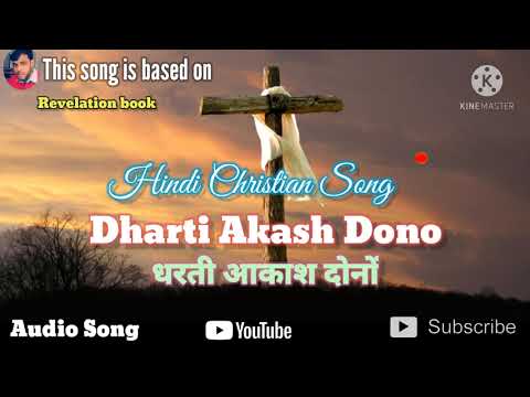 Dharti Akash Dono ll    ll Hindi Christian Song ll Sung By Pratik Joseph ll