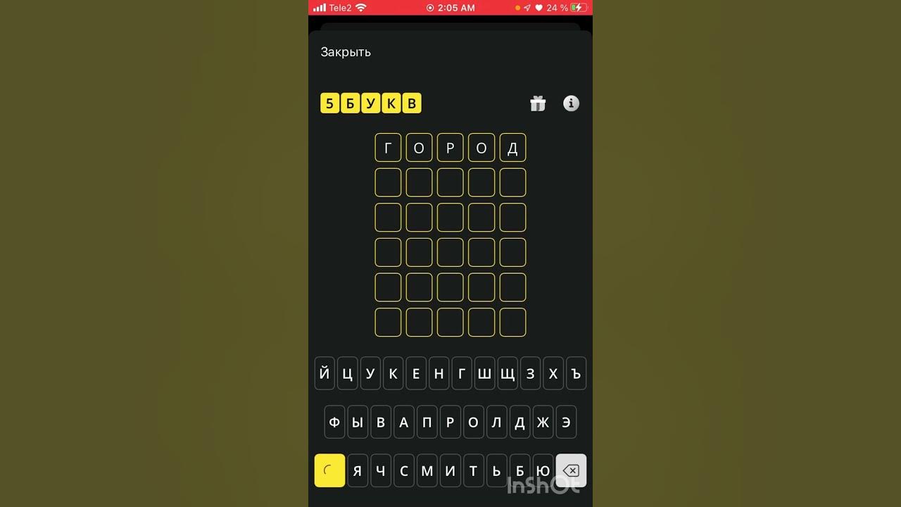 5 букв ответы на сегодня