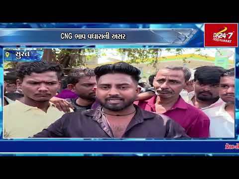 #surat | CNG ભાવ વધારાની અસર.| #drashtikonnews