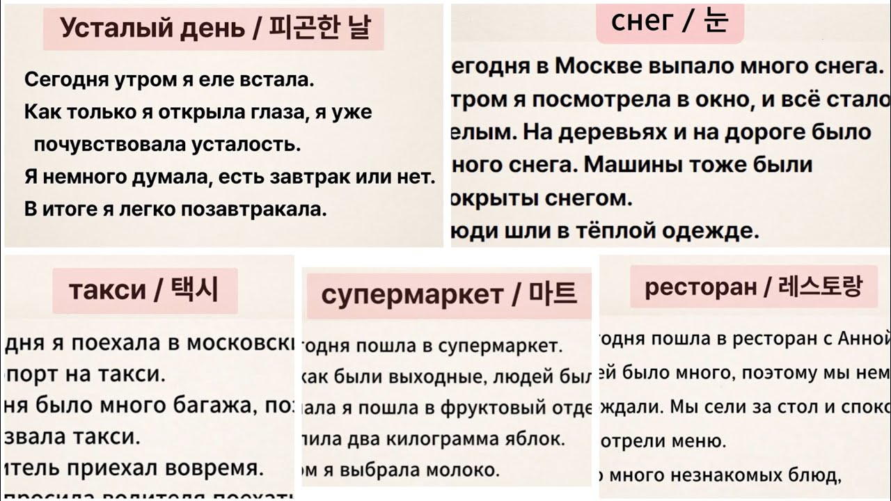 러시아어 느리게 듣는 일기 10문장  EP. 01~05