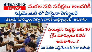 10th Class Exams 2022  Latest Update | SSC - 2022 Supplementary Exam fee & Time Table | SSC Exams |