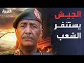 العالم الليلة | الجيش السوداني "يستنفر" الشعب لمواجهة الدعم السريع