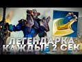 RAZE1X6 БЕСКОНЕЧНАЯ ЛЕГЕНДАРКА??? | DOTA 1X6 SVEN W