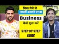 How to Start Business With No Money | बिना पैसे से Business Ft. Intellectual Indies (Sahil Khanna)