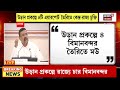 CM Suvendu Adhikari | মুখ্যমন্ত্রী শুভেন্দুর মুখে ফ্লাই দুবাই এর পাইলট স্মিত মছারের প্রশংসা | News