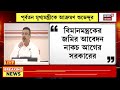 CM Suvendu Adhikari | মুখ্যমন্ত্রী শুভেন্দুর মুখে ফ্লাই দুবাই এর পাইলট স্মিত মছারের প্রশংসা | News