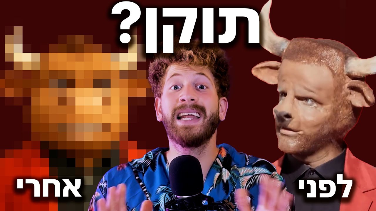 תיקנתי את הפרסומת של בורגרנץ׳?