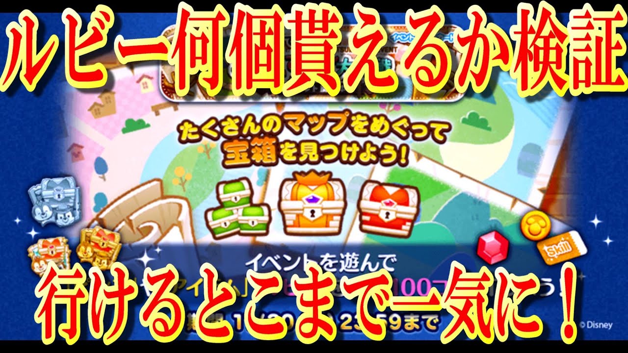 スキチケ2枚確定 ルビー100コめっちゃ時間かかるけど確定 行けるとこまで一気にやる11月4日 金 ツムツム Youtube