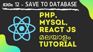 save to database with php,mysql and react js malayalam tutorial Profile