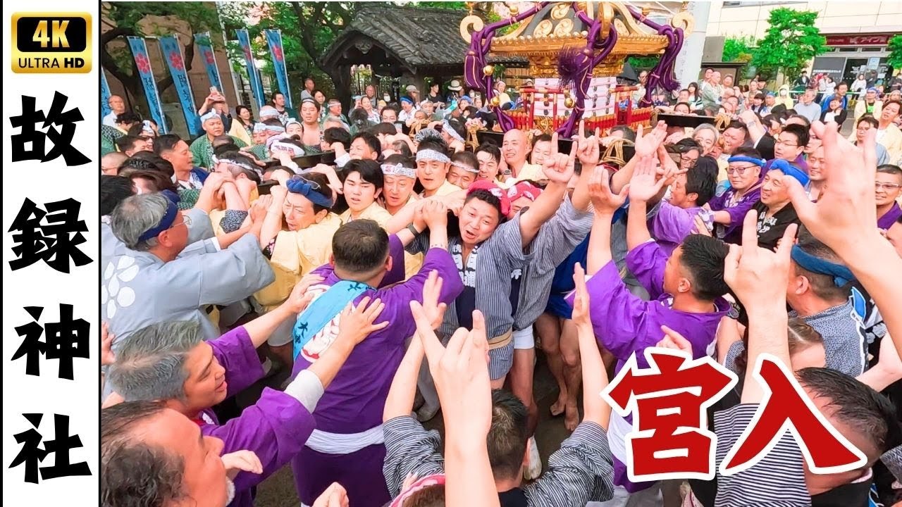 【故録神社例大祭】大神輿の宮入渡御！宮入はやっぱりこうでなくちゃ！