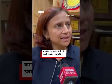 Sonam Wangchuk की पत्नी Gitanjali ने उनके बारे में क्या बताया था? #shorts (BBC Hindi)