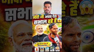 Modi ji Achhe Kam Kar Rahe Hai 😱#viral #ytshorts