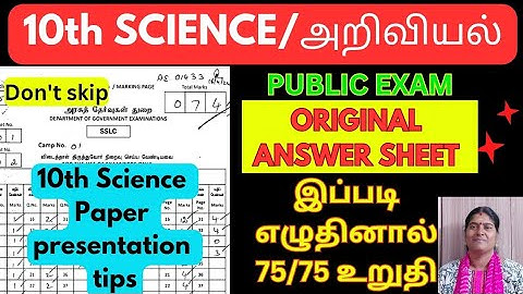 10th Science Public Exam Question Paper 2025 Answer Key  | 10th science public paper presentation
