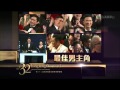 第三十二屆香港電影金像獎 最佳男主角 梁家輝 寒戰