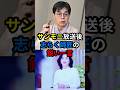 ㊗️60万 サンモニに裏があった!!サンモニ放送後、志らく師匠の鋭い一言 #立川志らく #サンモニ #高市早苗