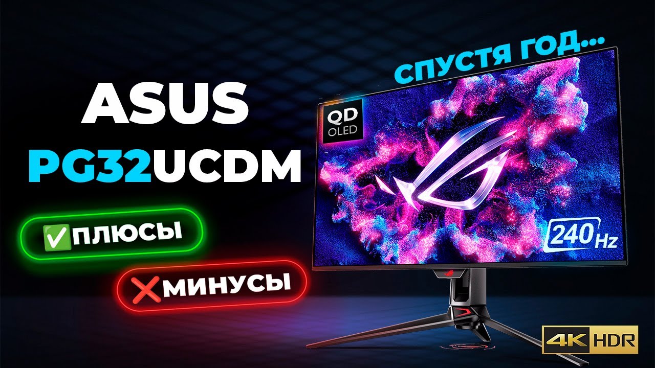 Топовый OLED монитор от ASUS — Стоит ли брать?