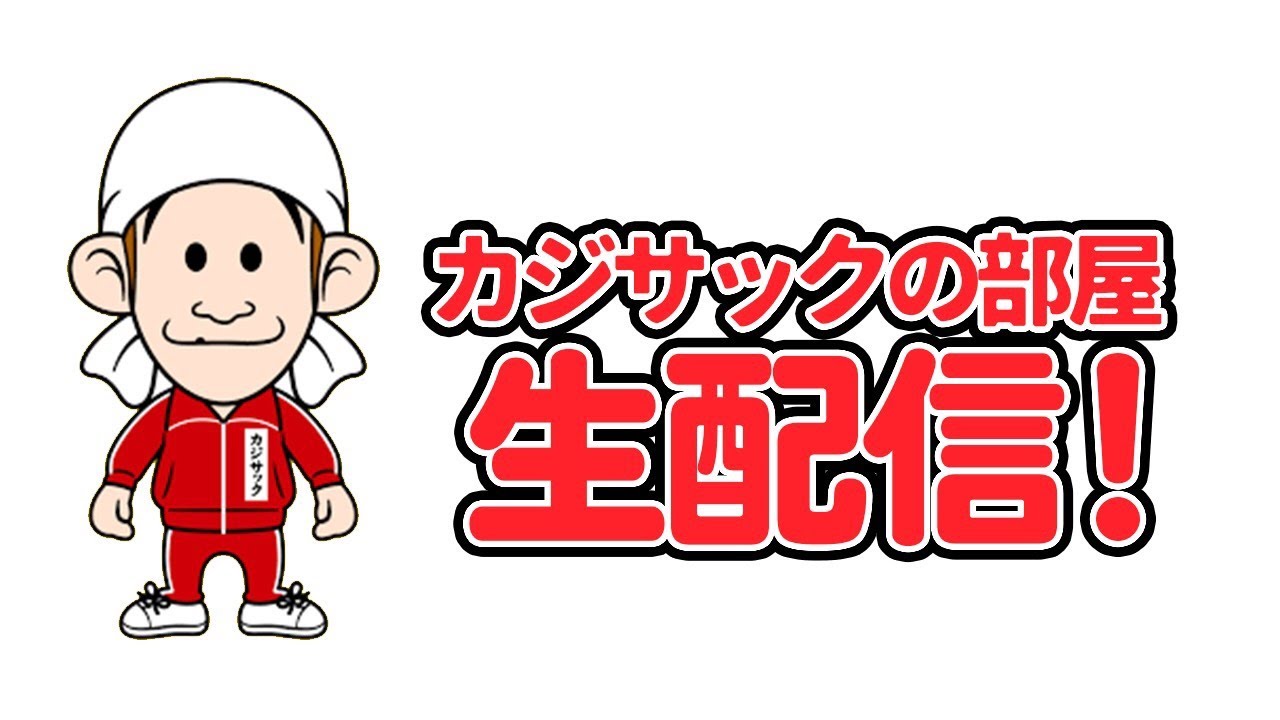 7周年祭り直後】寝たら即帰宅生配信 - YouTube