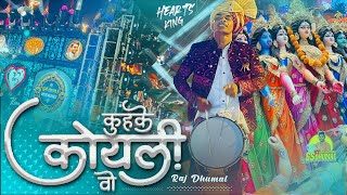 Raj Dhumal के न्यू अंदाज पे 🥳 Kuhke Koyli Wo Cg Song सुनो Cg Bhakti | Dj Dhumal | Raj Dhumal Durg