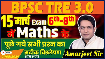 BPSC Teacher Answer Key 2024 | BPSC TRE 3.0 || 6 to 8  Maths || 15 March 2024 #bpsc #bpscteacher